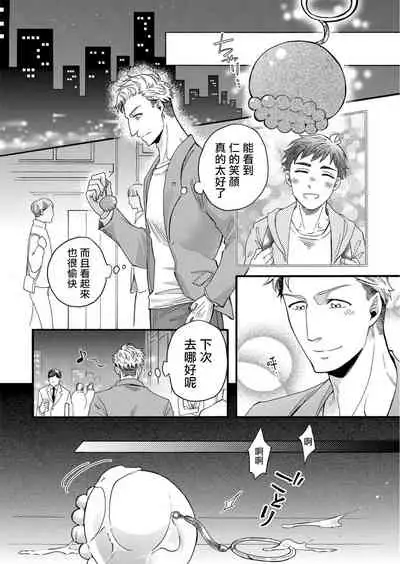 [Pekiko] Kigurumi MobRa NTR ~Kuma-san no Kyoubou na Are de Kairaku Ochi~ | 玩偶装路人奸NTR～沉溺于熊先生的凶器带来的快乐～ Ch. 1-2 [Chinese] [拾荒者汉化组] [Digital]