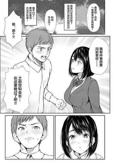 Inran Seitokaishitsu