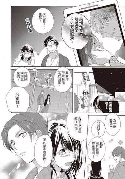 宅女愛上肉食紳士~絕頂!大叔級的神技~ 2