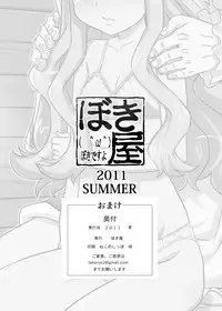 [NEW Bokiya (Takaryoo)] Omake 2011 Summer (Various) [Digital]