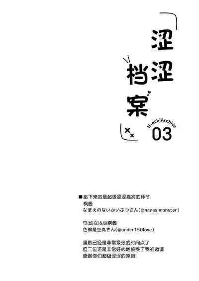Ecchi Ecchi Archive 03 | 涩涩档案03
