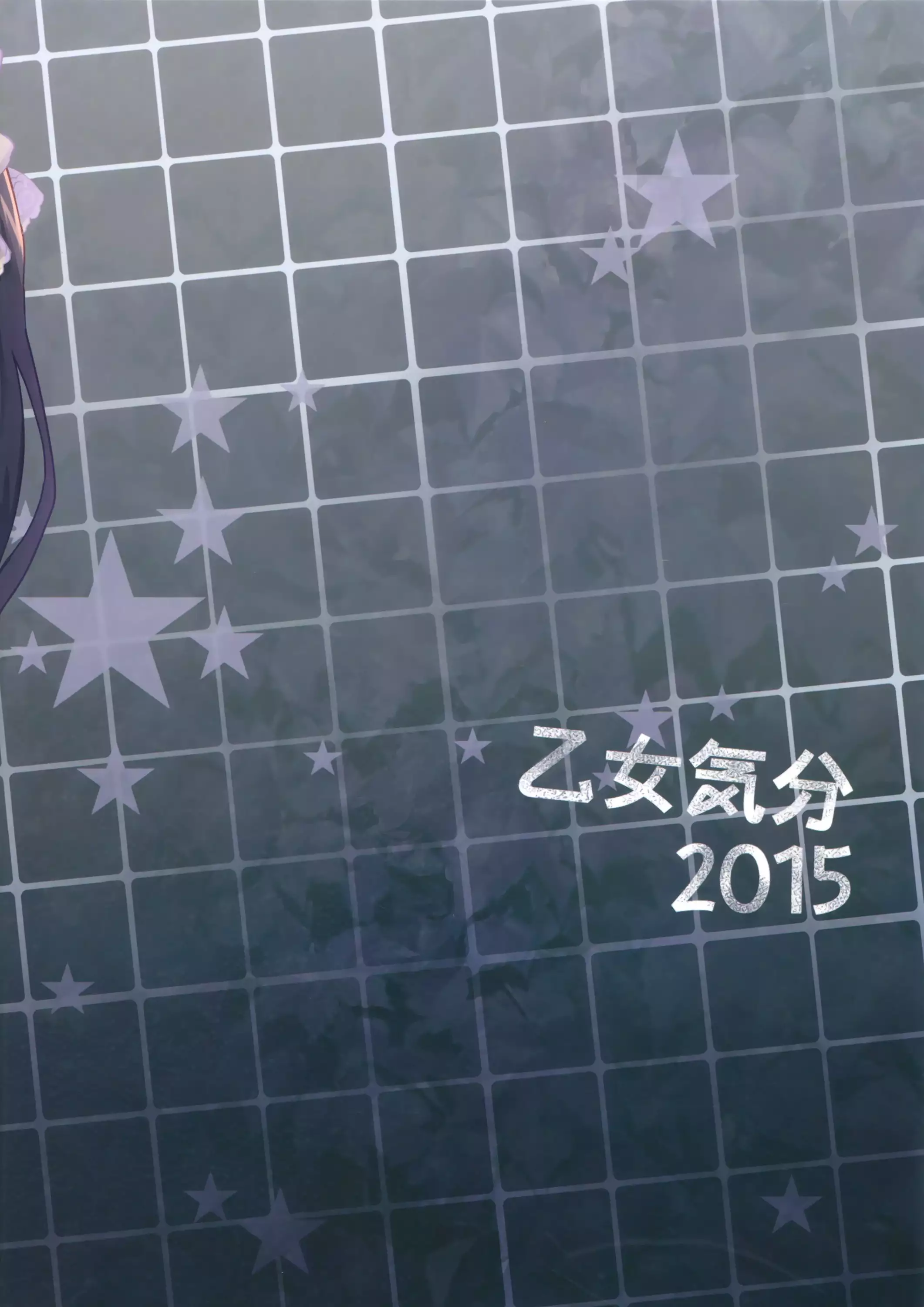 Gakkou de Seishun! 12 | School in the Spring of Youth 12