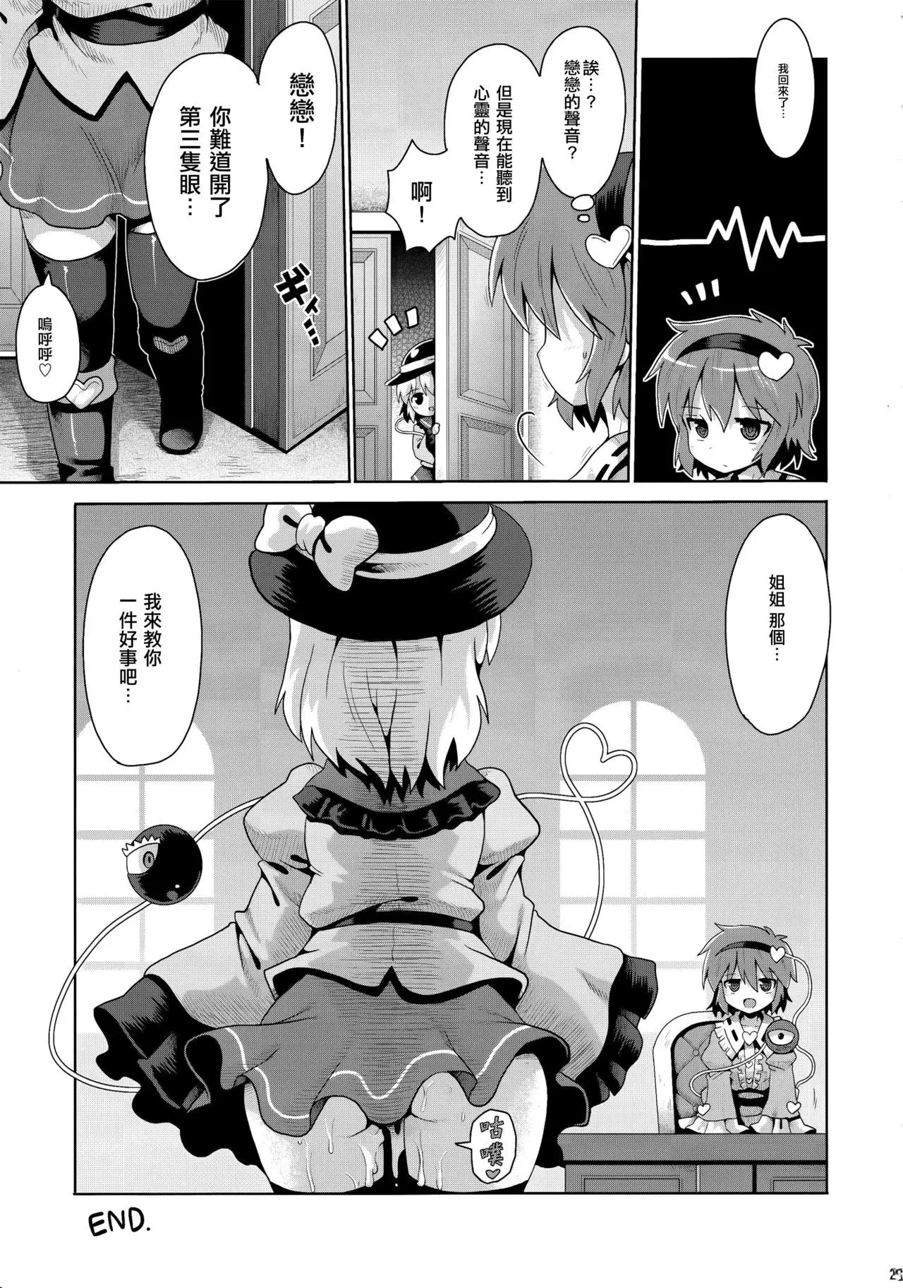 Koishi no Himitsu Yuugi