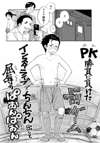 [Kune Kune Project (Kune)] 015 - Penalty game on Insta Live [JP]