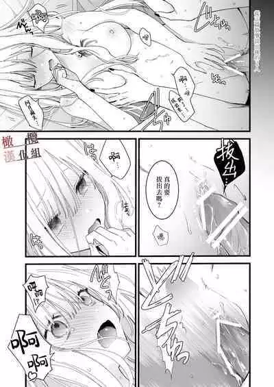 moto maō-sama ni hirowa reta hanashi 2｜被原魔王大人撿到的故事2+加筆