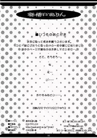 [Tokyo Tomodachi Kouen (Sekiguchi Hiroki)] Hatsujou Iorin (THE iDOLM@STER)