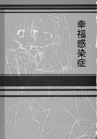 (COMIC1☆2) [Kokikko (Sesena Yau)] Koufuku Kansen Shou (Hayate no Gotoku!) [English] [Otokonoko Scans]