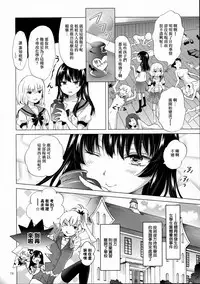 (C92) [peachpulsar (Mira)] Chuu Shite! Vampire Girls -Sisters Party- [Chinese] [無邪気漢化組]