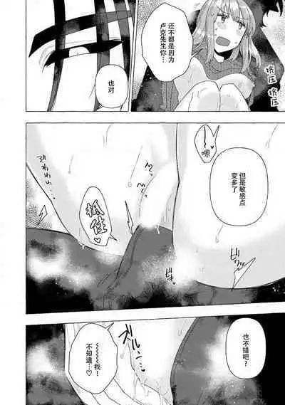 Kojirasekko, Akuma to Ecchi na Keiyaku shita Ken | 关于自卑少女与恶魔签订涩涩契约这件事 1-8