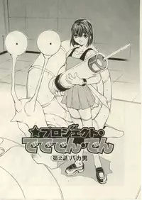 [OKAWARI] Project Dededen Den