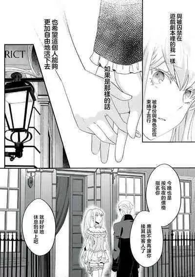 akuyaku reijo ni tensei shitakedo, hakyoku shita hazu no katabutsu o taishi ni dekiai sa retemasu! ? | 转生成恶役千金本应迎来破灭结局，没想到却被严肃死板的王太子宠上了天！？ 1-7