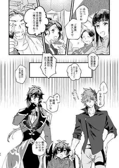 Yowai Rokusen Chigogaeri