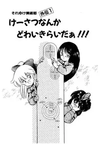 [Oono Tetsuya] Abunai Bijutsubu Desuu