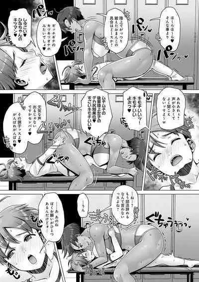 Gaman shitemo, dechau.