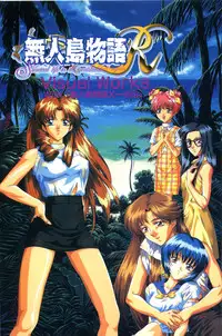 [vogue] Mujintou Monogatari R ～Survival life in the uninhabited region～ Visual Works With 「Mujintou Monogatari X - Gaiden」