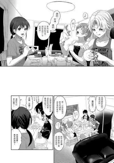 大嫂、小姨子都是我的菜 1-8話