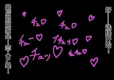 [Ehhoeho, Z.o.e.a] Chinpo Kurabe Takafuji Kako-chan (THE IDOLM@STER CINDERELLA GIRLS) [Chinese] [翻车汉化组]