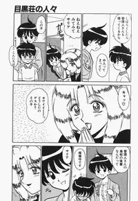 [Shinkuukan] Megurosou no Hitobito