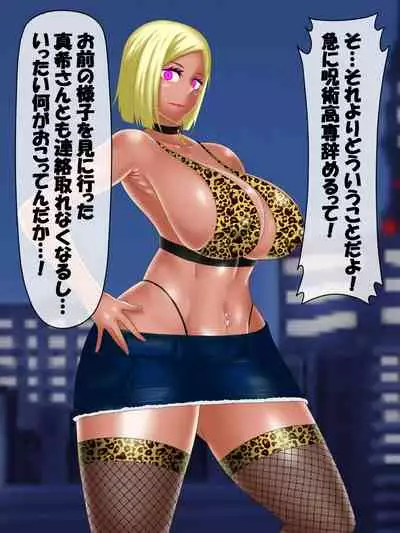 Saimin Jusoshi VS Jujutsu Kousen