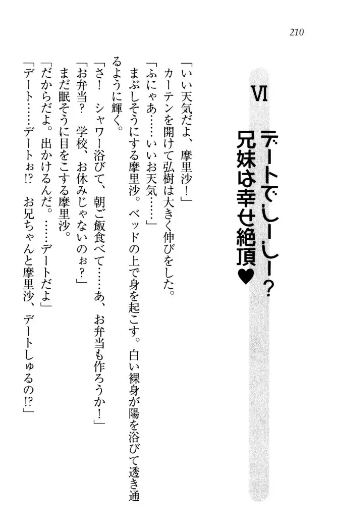 お姉ちゃんは3歳児!?