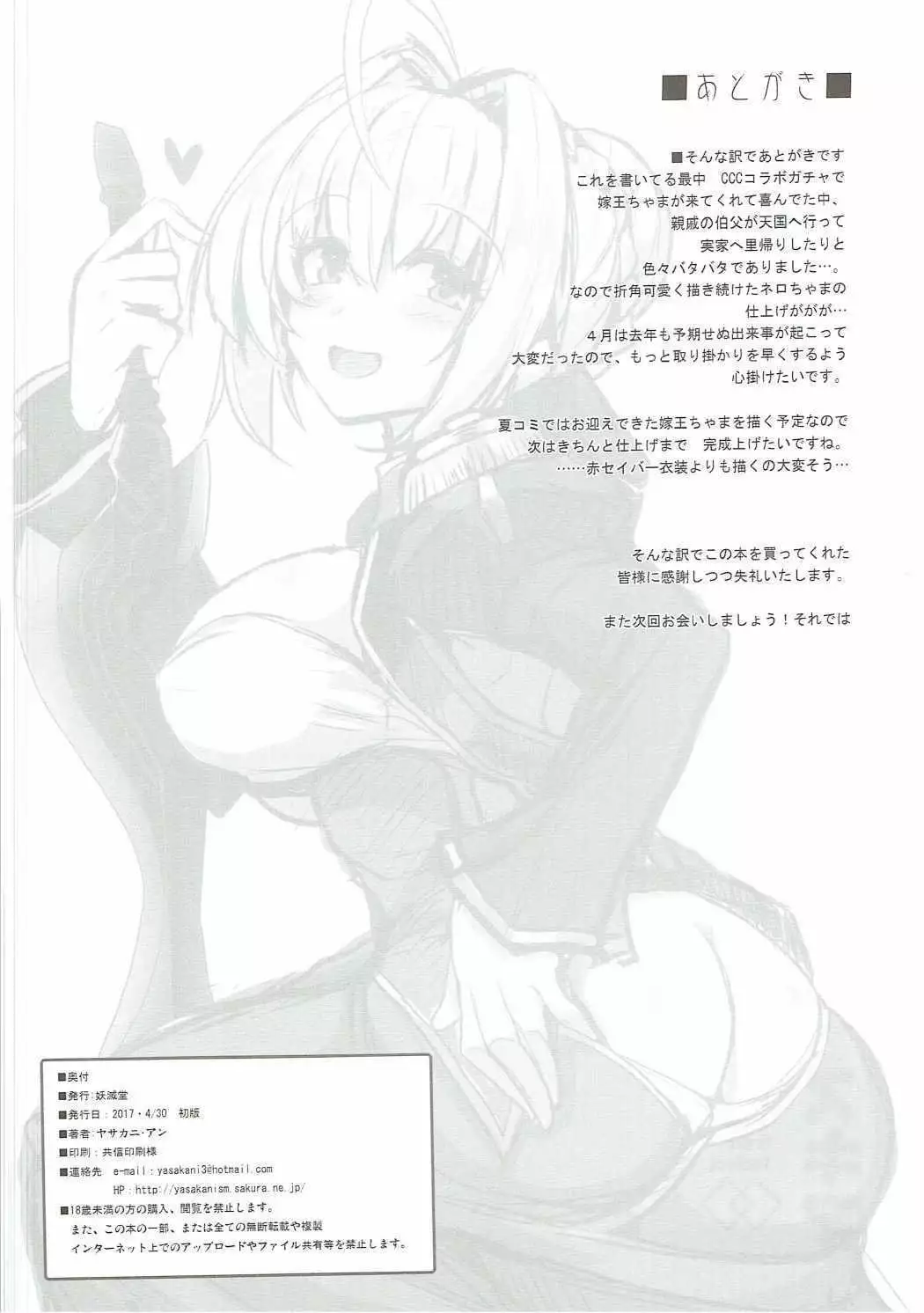 Boukun no Himitsu no Sukima