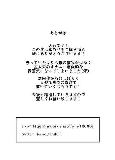 Chuudoku | Insect Poison