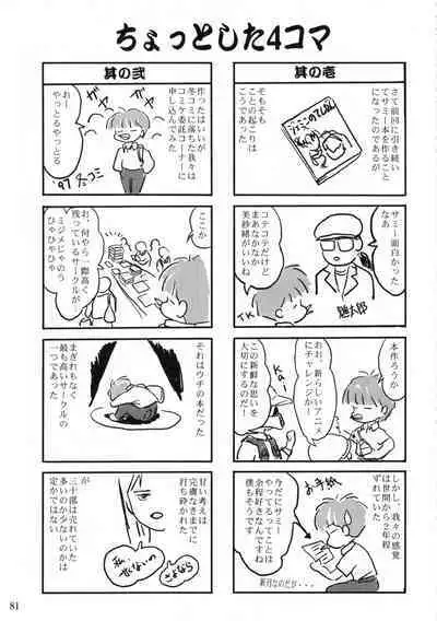 Gemini No Tenbin Soushuuhen