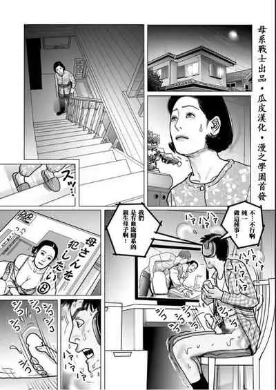 [Shimoyama Giruko] Shimai Morotomo Boshi Soukan Keikaku (Netorare Jukubo no Tsuyameki) [Chinese] [母系戰士出品·瓜皮漢化·漫之學園] [Digital]