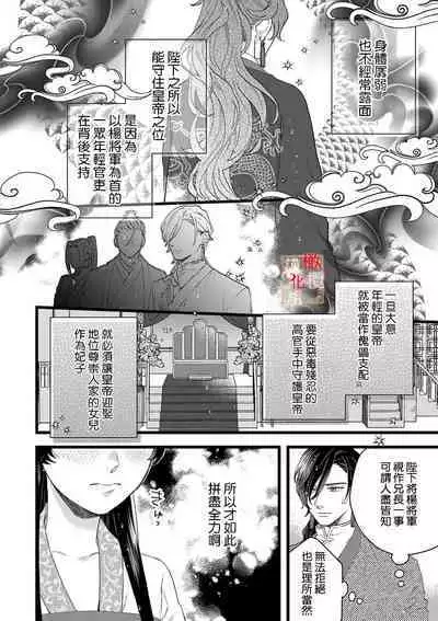 [ kaya syouyu / mati bari] koukyuu i onna ha ni ge rare nai ～ wake axtu te syougun kakka ni neya kyouiku itasi masu～01-02｜後宮醫女無處可逃～因某些緣故對將軍閣下進行房事指導～01-02[中文] [橄榄汉化组]