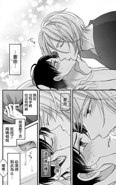 [Mitsuhashi Tomo] Choukyou Kaihatsu Seikatsu ~Kimi ga Ochiru Made Yamerarenai~ | 调教开发生活~不到你堕落为止决不罢休~ 1-8 [Chinese] [拾荒者汉化组] [Digital]