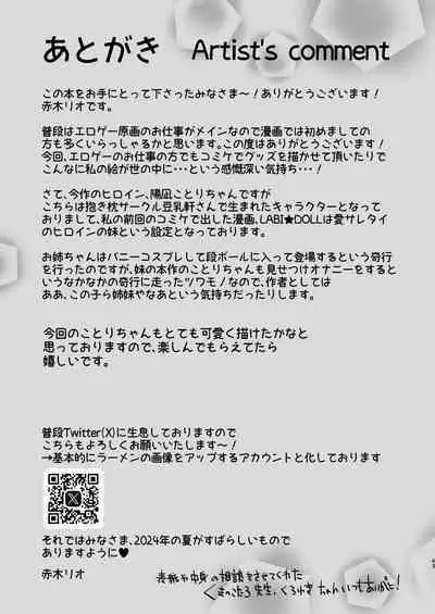 Nee, Kotori no Himitsu Mitadesho?