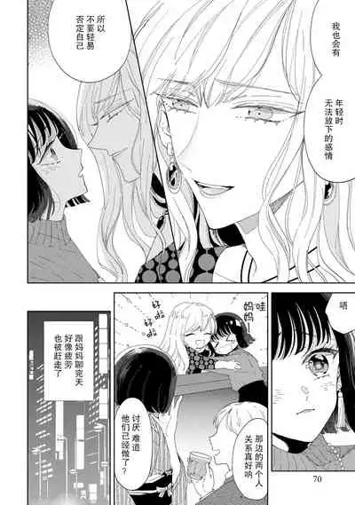 [Ibarame Hisa] Onē danshi to himitsu no koi | 和男大姐爱恋的秘密 [Chinese] [莉赛特汉化组]