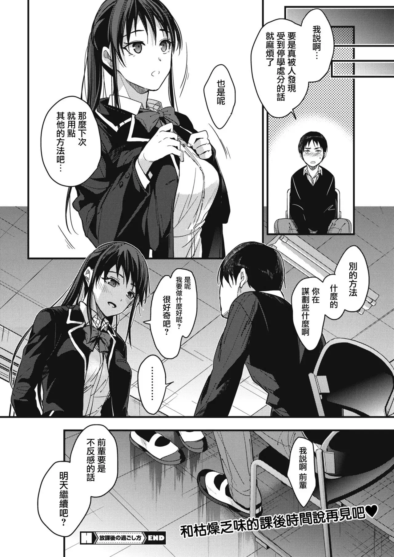 Houkago no Sugoshikata