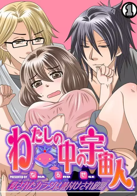 There's a fucking space alien inside of me