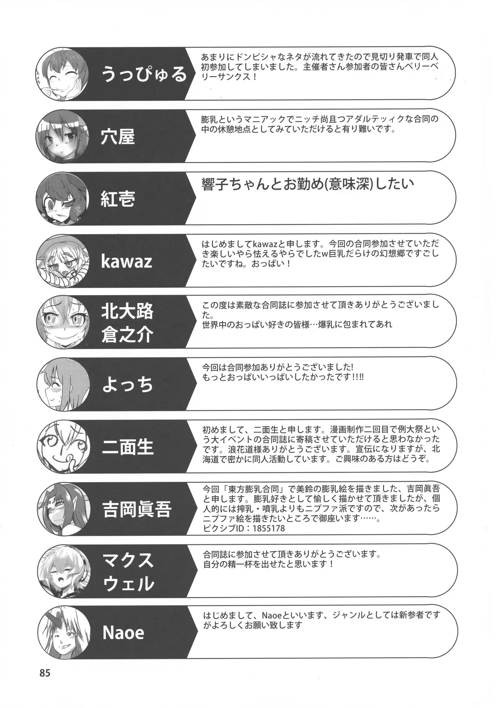 Touhou Bounyuu Kobitan