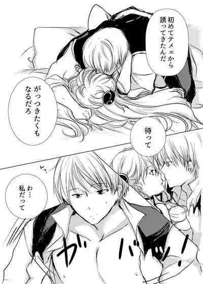 Tsukiattenai Futari.