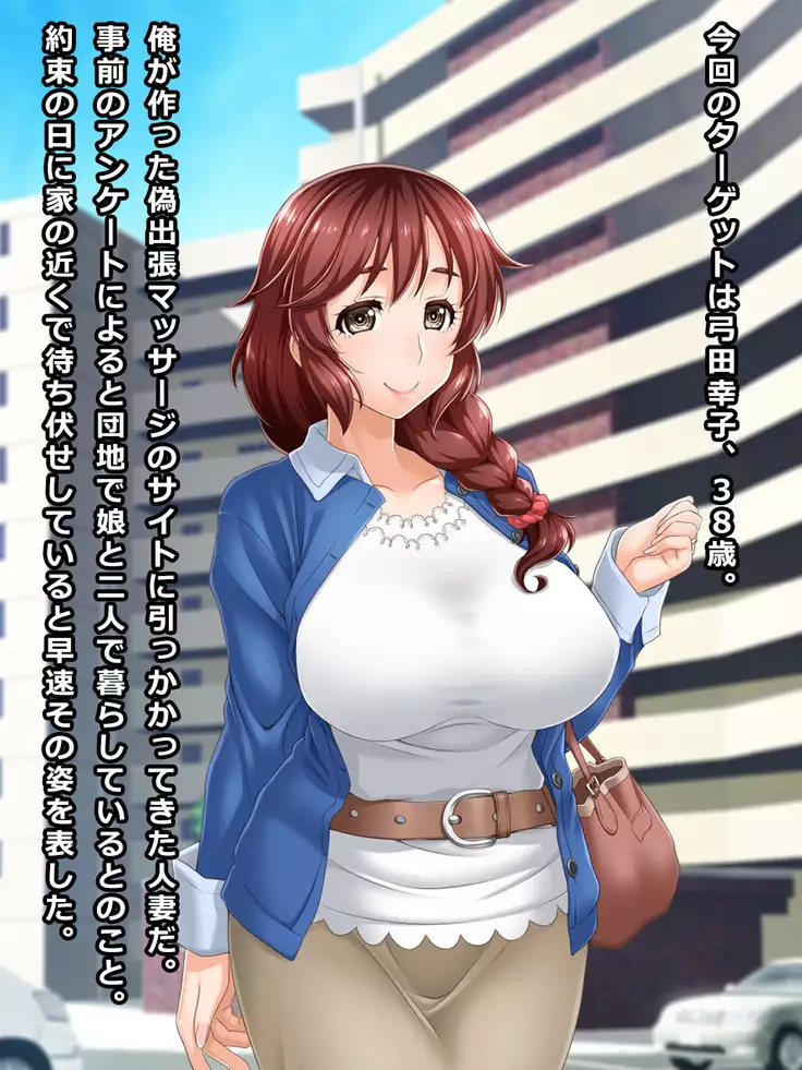 # A Widow Fell into a Trap of Home Visiting Massage Service - Sachiko