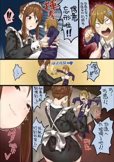 n-nichigo ni Wakaraserareru Bocchama | 距離少爺對女僕小姐有所理解還有n天