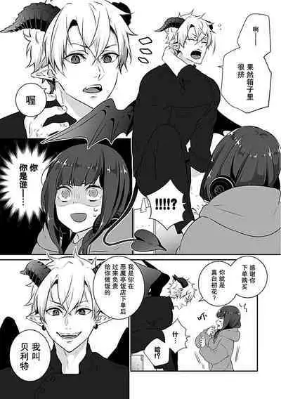 [Manokomono] Akuma ni kokoro mo karada mo (onaka mo! ? ) Tsukama remashita | 被恶魔俘获身心（胃！？） [Chinese] [莉赛特汉化组]