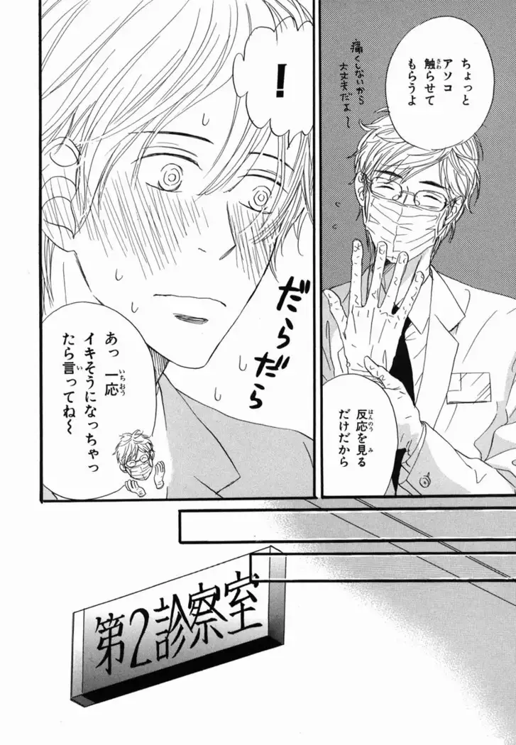 Boku wa Subete o Shitte Iru Vol.02