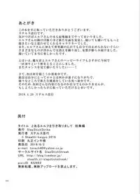 Toaru Elf o Hikitorimashite Soushuuhen