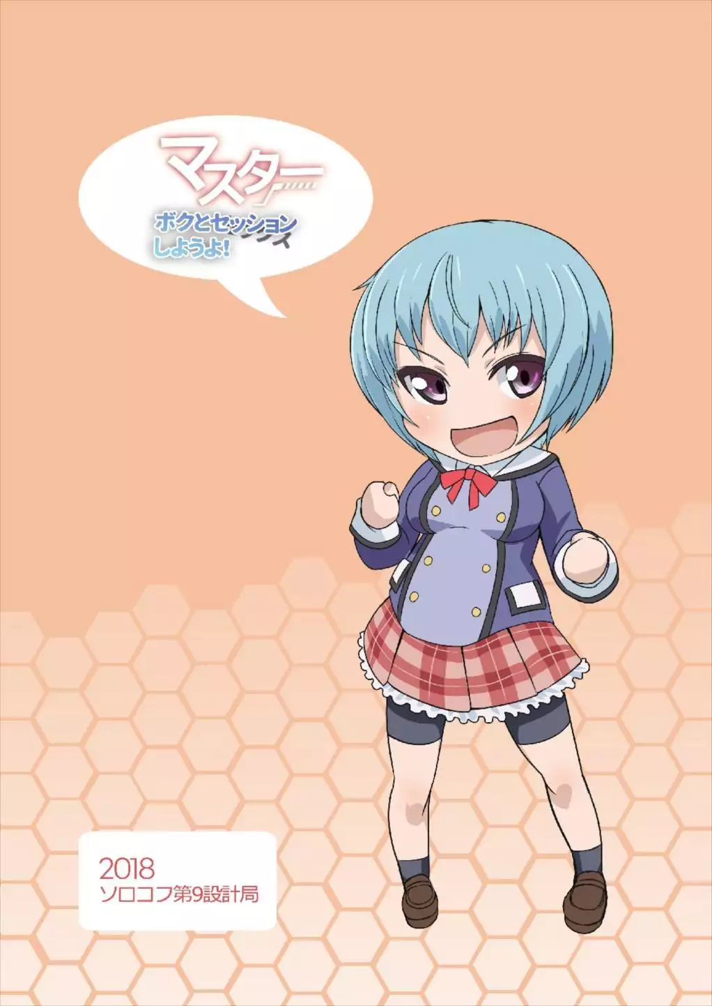 Master Boku to Session Shiyou yo!