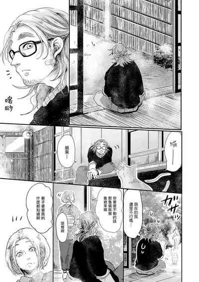 Koharu Biyori ni Hai ga Saku | 小阳春时灰尘盛开 Ch. 1-5