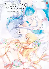 Giniro, Haruka Visual Fanbook [Digital]