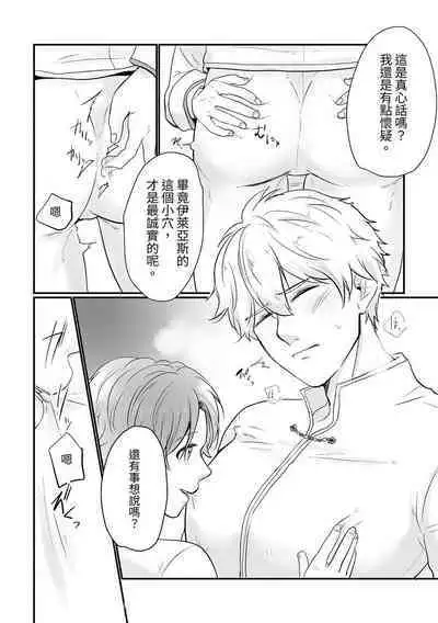 [Tayo] Knight Commander Series (1) Knight Commander's efforts