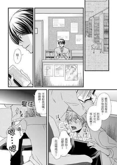 [Inainaka] Shihai sareru no ga Ore no Sei ~Iki kuruu you ni Shitsukerateta Karada~ | 調教遠比想像中更舒服～在他們的調教之下身體止不住高潮～ Ch. 1-13 [Chinese] [Decensored] [Digital]