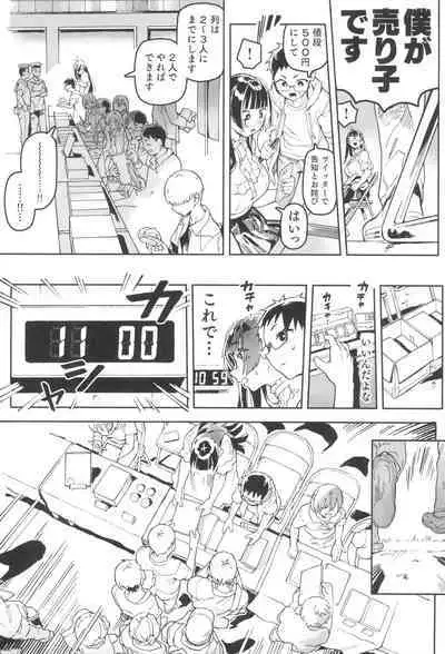 Amanogawa-san to Boku 5