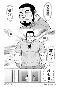 [戎橋政造]魚屋健介[Chinese]