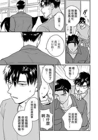 [Michi] Ore wa Omae no Ushi Janai! | 我不是你的牛! Ch. 1-6+番外 [Chinese] [拾荒者汉化组] [Digital]