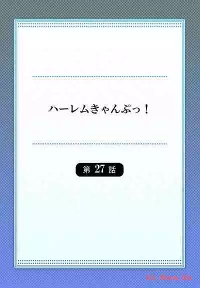 Haremu Kyanpu! 22-30